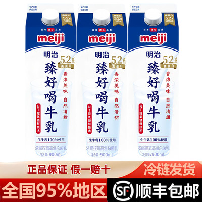明治meiji臻好喝牛乳5.2g鲜牛奶