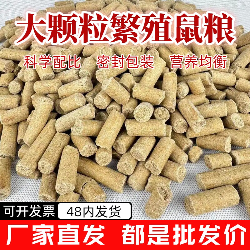 大小白鼠鼠粮 花枝鼠粮 小鼠爱吃高蛋白大颗粒繁殖粮多种规格包邮图片