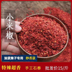 四川小米辣椒面朝天椒特辣超香七星椒超辣海椒粉5斤批量发满天星