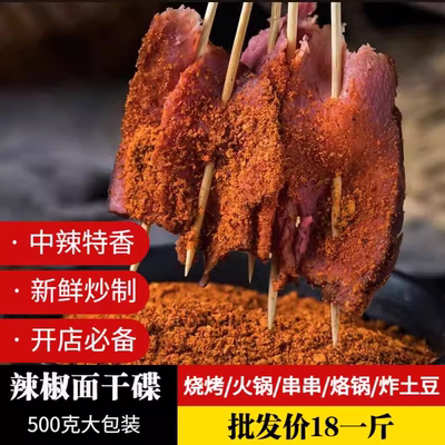 辣椒面干碟500g贵州灯笼椒烧烤中辣粉麻辣烫烙锅蘸料火锅商用批发