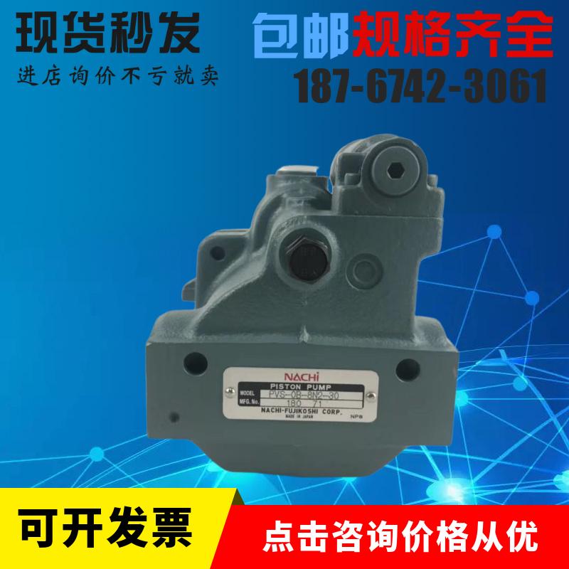 不二越NACHI柱塞泵PVS-0A/0B-8N3/8N2/8N1-U-30 变量油泵 现货