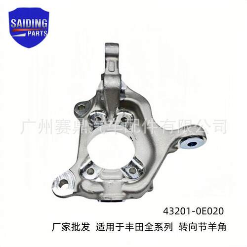 893陆43012-0E00适用于皇冠放系列汽车转向节羊角423204-0E030