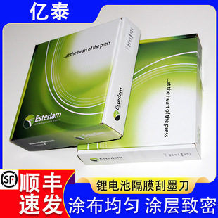 Esterlam塑料油墨刮刀用于隔膜刮涂涂层去除杂质提高隔膜性能亿泰