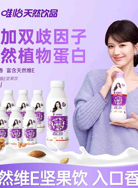 赵露思唯怡天然维E坚果饮品植物蛋白豆奶280ml迷你小瓶960ml大瓶