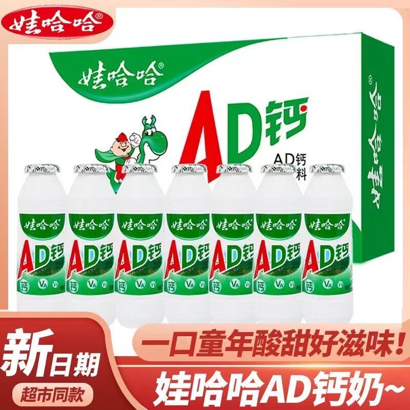 娃哈哈AD钙奶100g小瓶装饮料