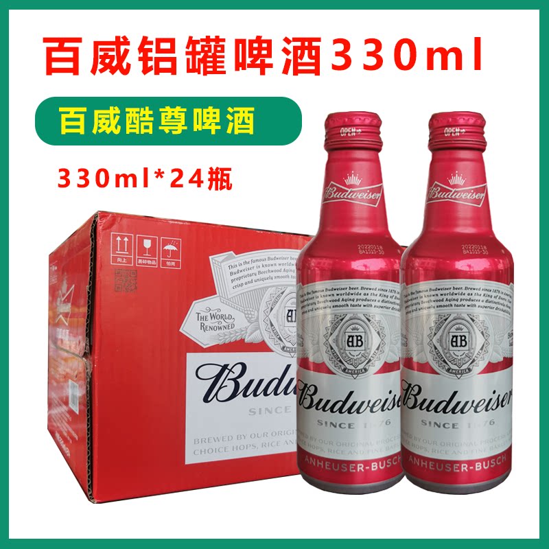 百威铝瓶啤酒330ml*24瓶装 百威铝罐啤酒醇正口感整箱装啤酒包邮