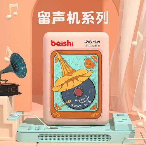 贝氏臻薄留声机婴儿宝宝拉拉裤