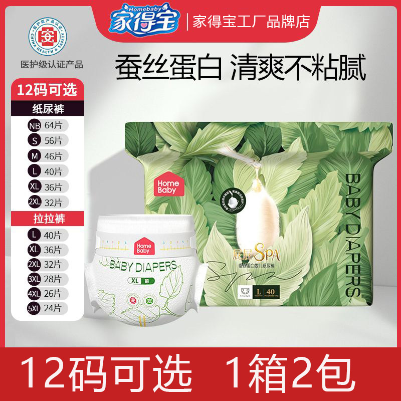 家得宝蚕丝蛋白面膜裤拉拉裤XXL婴儿纸尿裤男女宝宝尿不湿NBSMLXL