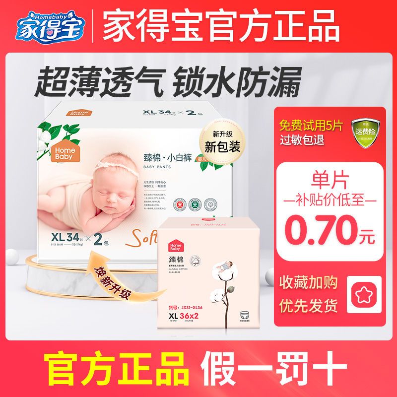 家得宝臻棉小白裤拉拉裤纸尿裤