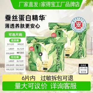 家得宝婴儿拉拉裤蚕丝蛋白面膜裤L-5XL码宝宝超薄尿不湿纸尿裤S/M
