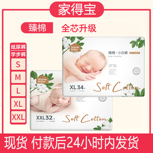 透气超薄新生婴儿纸尿裤 SML宝宝尿不湿XL 拉拉裤 家得宝臻棉小白裤