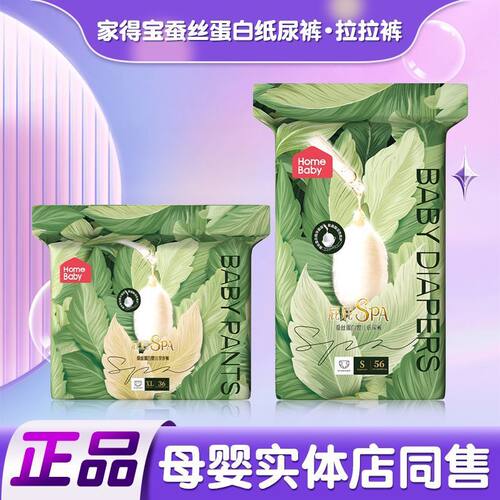 家得宝蚕丝蛋白婴儿纸尿裤NBSMLXL号宝宝透气尿不湿拉拉裤L-5XL码