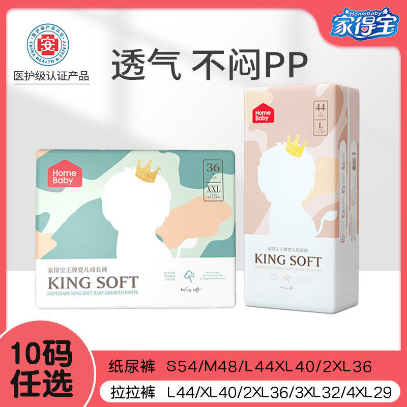 家得宝柔软亲肤新王牌纸尿裤S/M/L/XL/XXL婴儿狮子王拉拉裤XXXL码