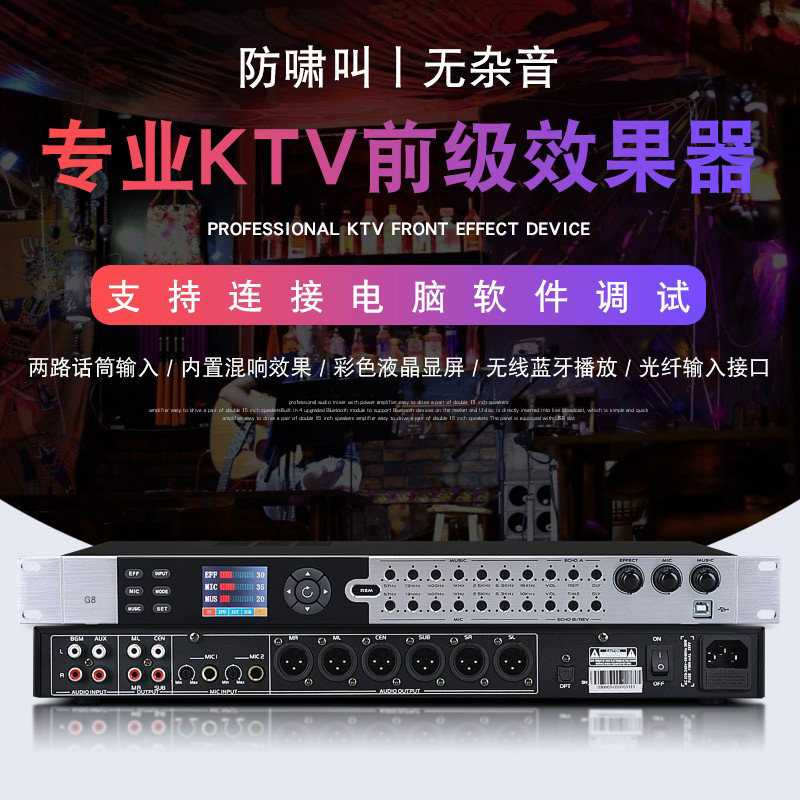 效果器ktv光纤蓝牙前级均衡器防啸叫反馈抑制器家用话筒混响器