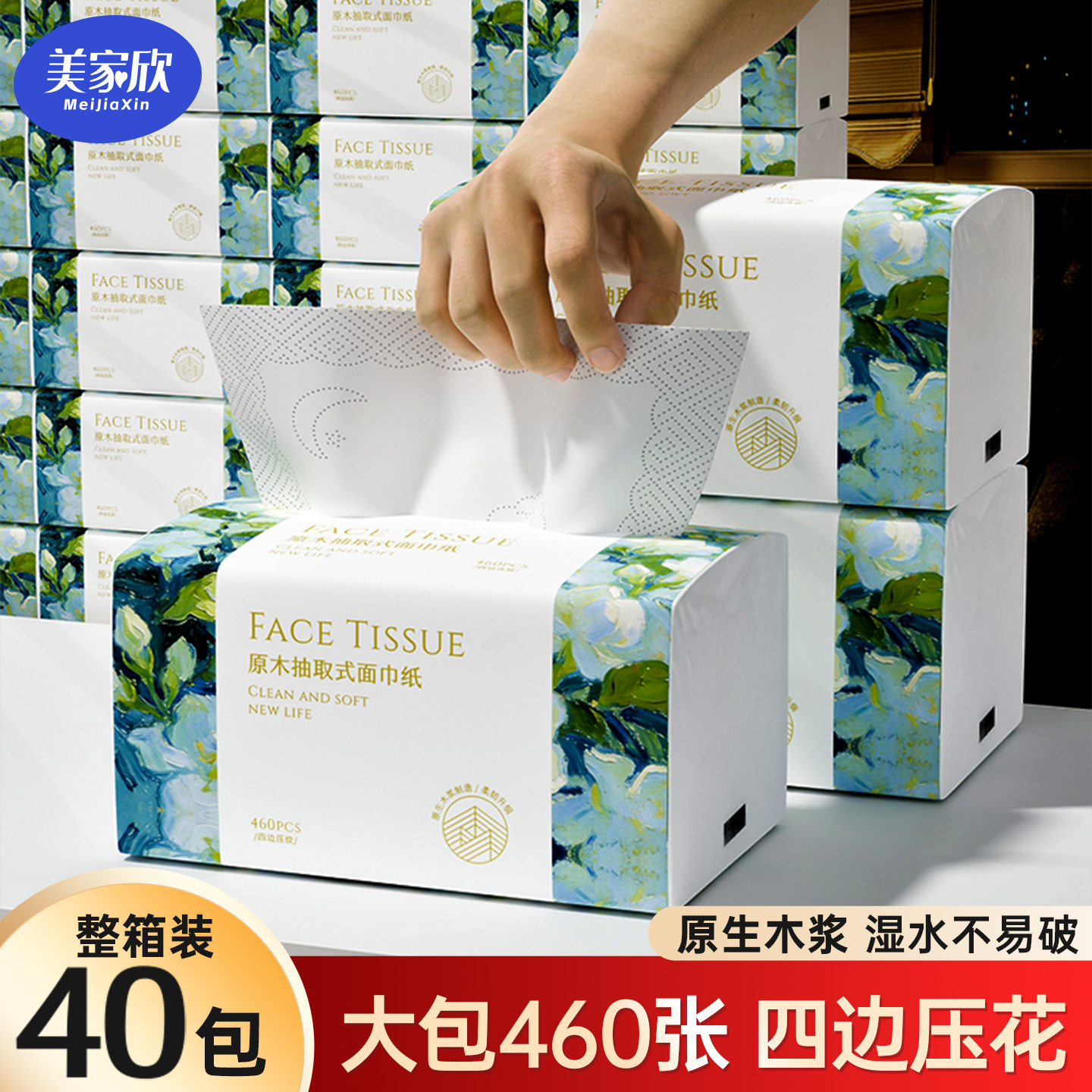 美家欣460张抽纸大包餐巾纸家用实惠装整箱批卫生纸面巾纸厕纸巾