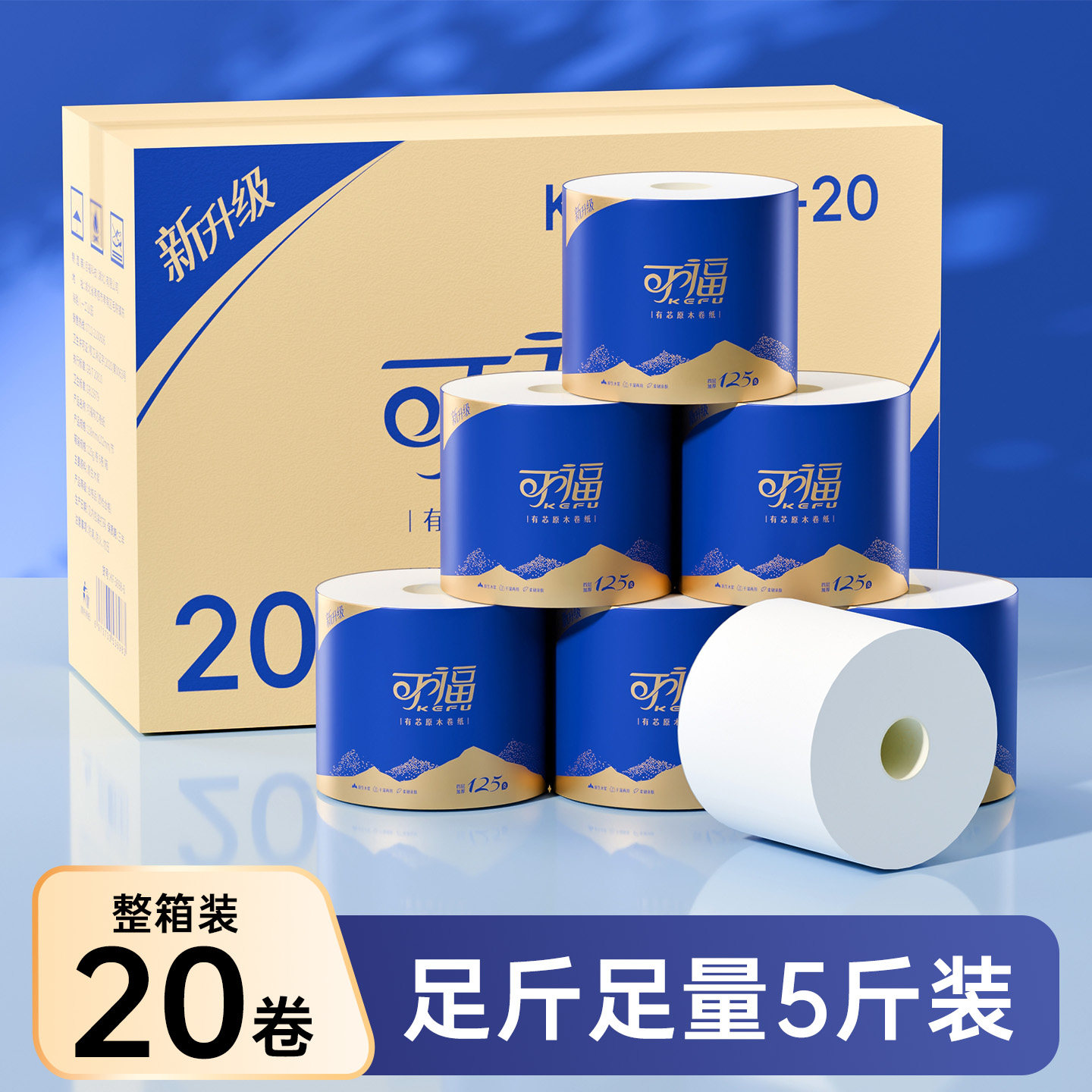 5斤卷纸手纸原木金装20卷有芯卷筒纸厕纸家用整箱实惠装卫生纸巾