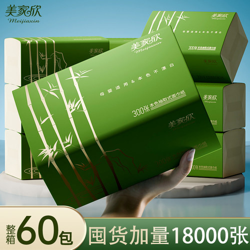 美家欣60包纸巾抽纸家用实惠装整批卫生纸巾婴儿本色面巾纸竹浆纸