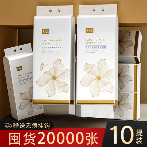 10大提抽纸悬挂式纸巾家用实惠装整箱餐巾纸面巾纸卫生纸厕纸手纸