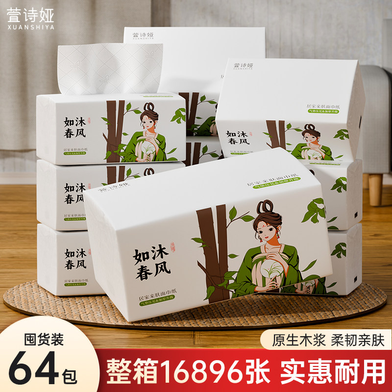 萱诗娅抽纸巾整箱批家用实惠装气垫纸巾餐巾纸卫生纸婴儿面巾纸抽