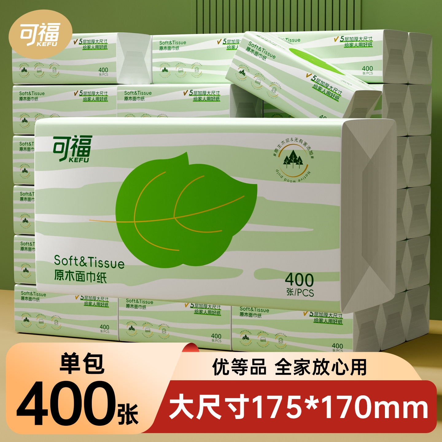 可福大包抽纸整箱家用实惠装大尺寸优等品餐巾纸卫生纸面巾纸擦手