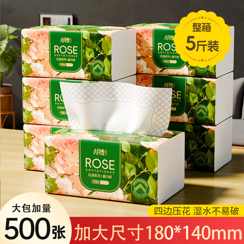 抽纸大包纸巾整箱家庭实惠装卫生纸家用餐巾纸面巾纸挂抽可擦手