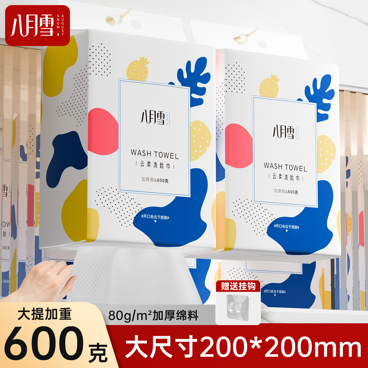 八月雪婴儿绵柔巾一次性洗脸巾壁挂式擦脸巾悬挂式洁面柔巾非纯棉