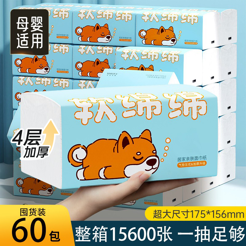 60大包抽纸家用大尺寸纸巾