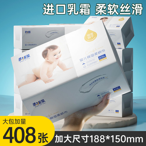 大包408张保湿乳霜纸巾