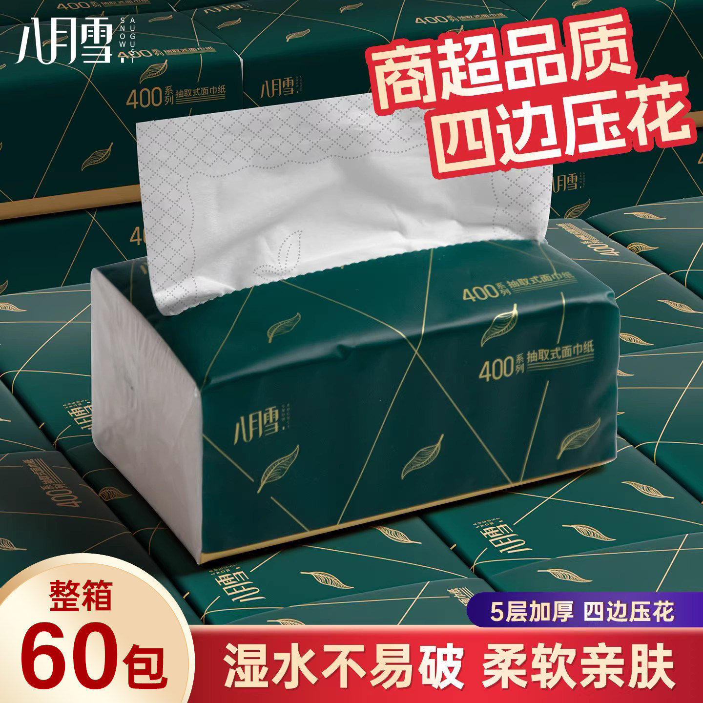 纸巾抽纸家用实惠装餐巾纸整箱批发卷筒纸卫生纸抽婴儿面巾纸擦手