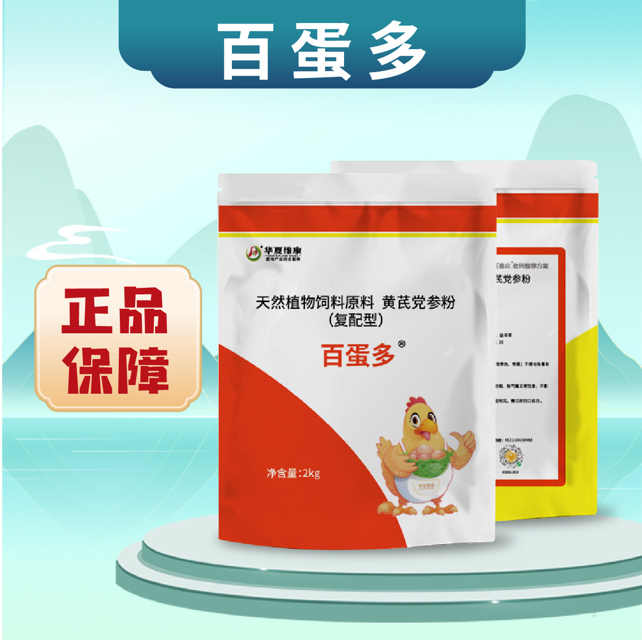 新百蛋多 增蛋 调理肠道 十包（活动买十包送五包）,畜牧/养殖物资,饲料添加剂,淘宝优惠券,粉丝福利购,淘宝优惠卷