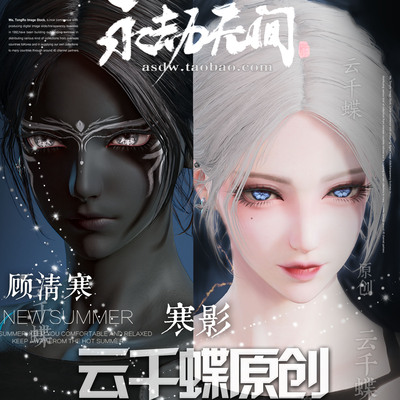 云千蝶【寒影黑白】永劫无间脸型数据端游手游通用 捏顾清寒脸捏