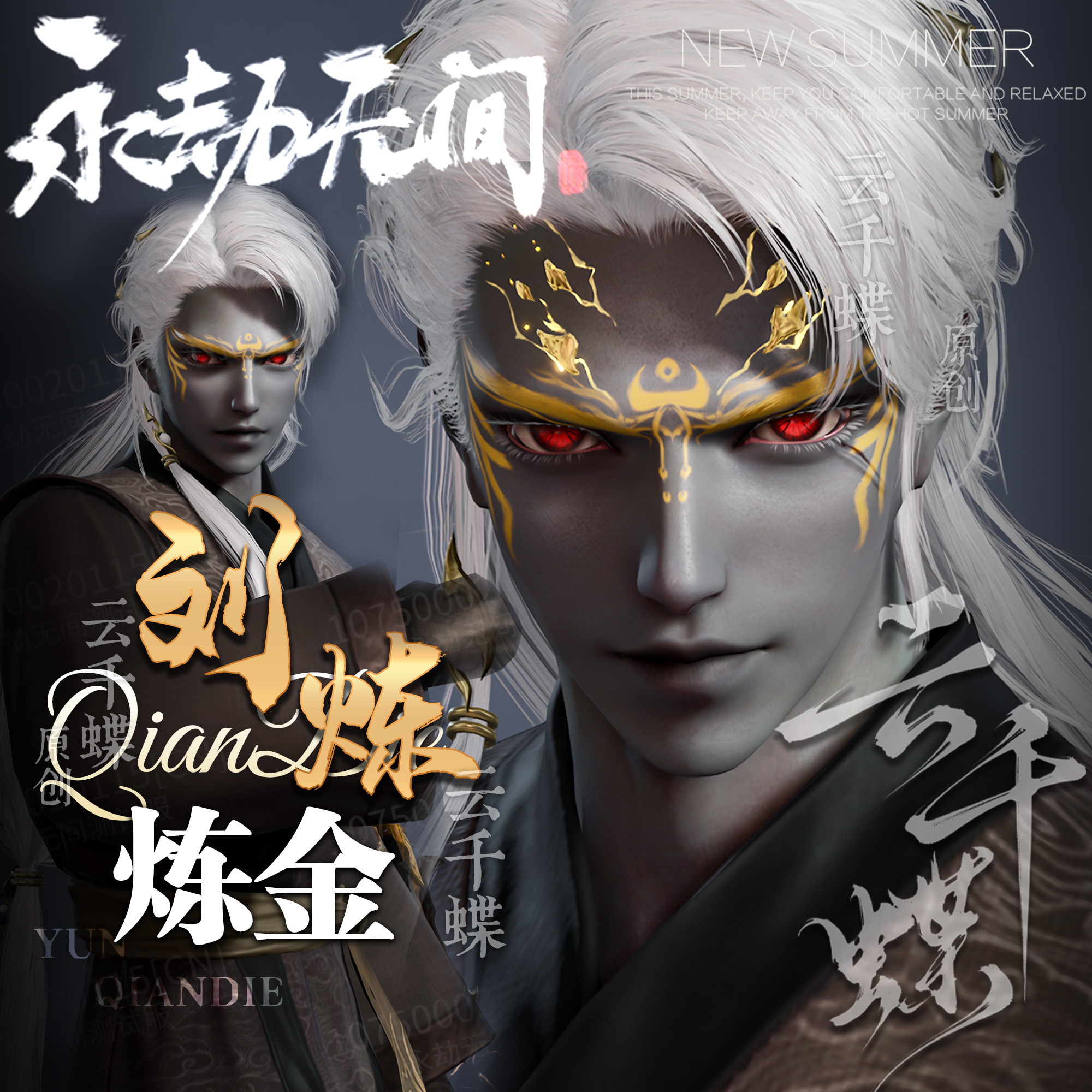 云千蝶原创【炼金】 永劫无间脸型 刘炼脸司南星仿捏新英雄