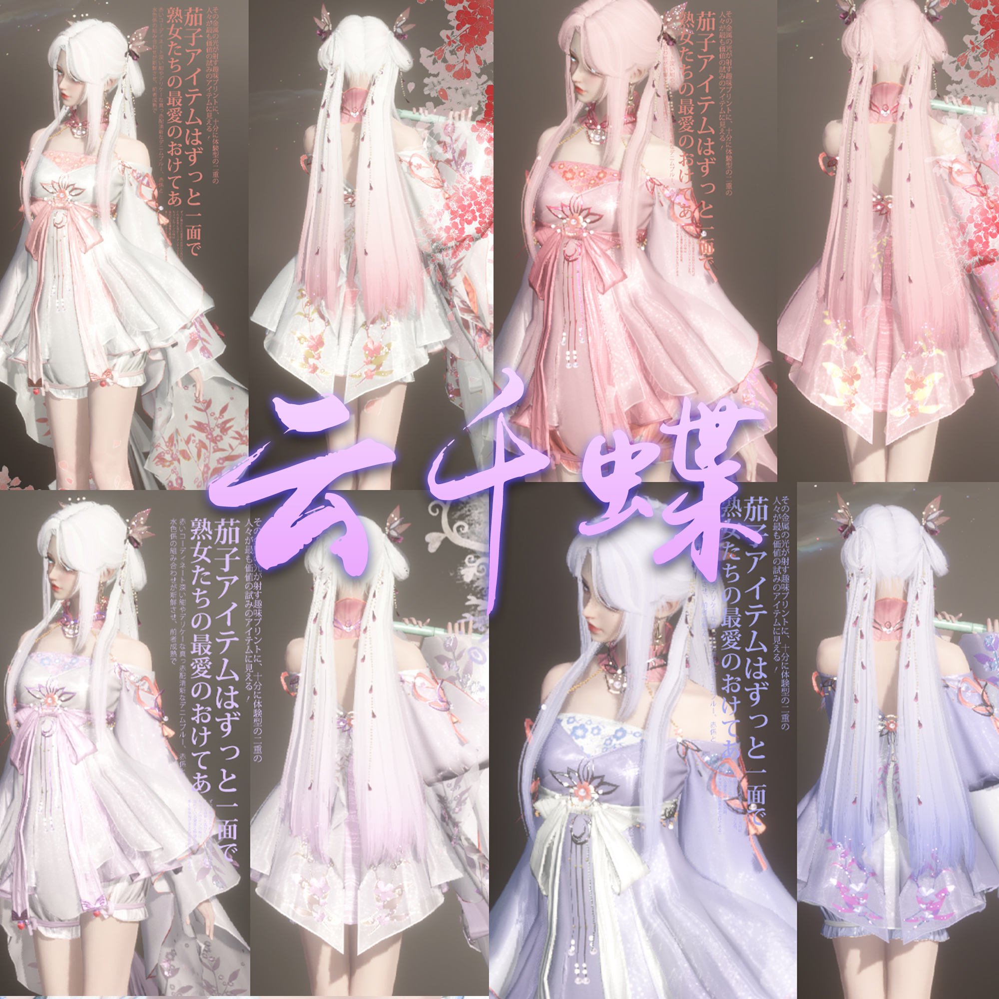 逆水寒手游【烟黛粉墨】时装染色码玉华染 【不是娃娃不是衣服】