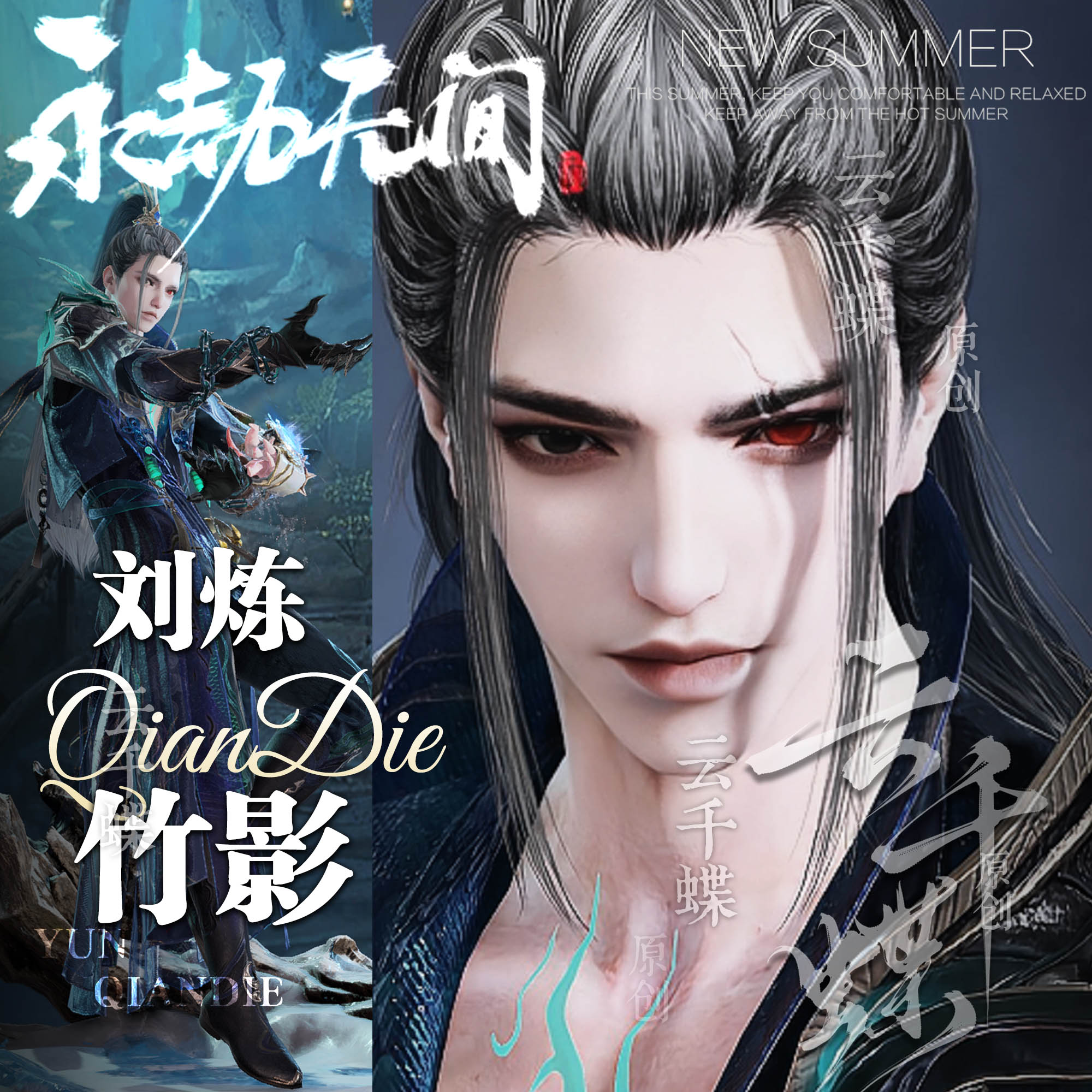 云千蝶原创【竹影】 永劫无间脸型 刘炼脸司南星仿捏新英雄