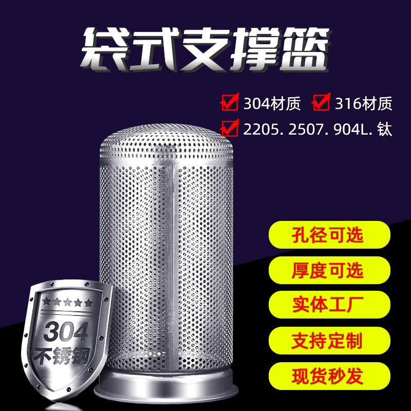 袋式过滤器支撑网篮304316不锈钢冲孔滤筒过滤网筒网筛滤袋可定制