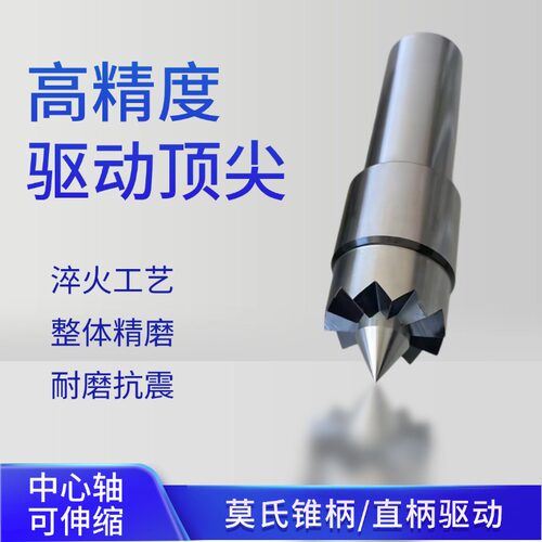 驱动顶尖莫氏柄3号4号液压驱动顶尖高精度驱动梅花顶尖非标定制
