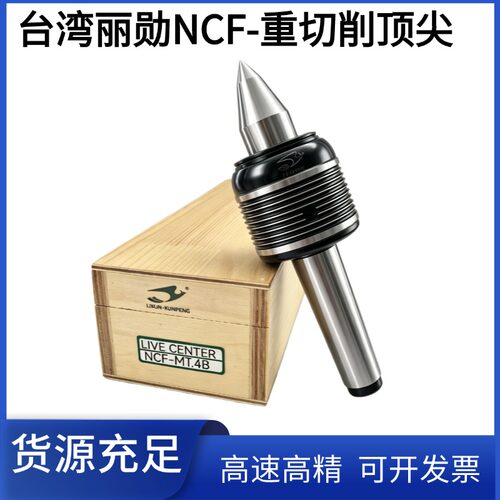 台湾丽勋回转顶针重型高精耐用好