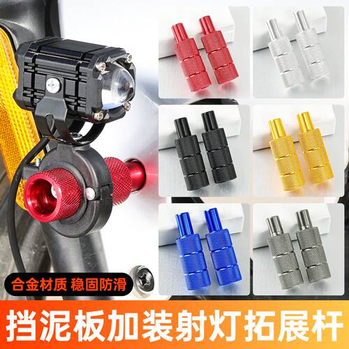 踏板车挡泥板射灯扩展支架适用9号小牛UQI/U+B电动车泥瓦加装横杆