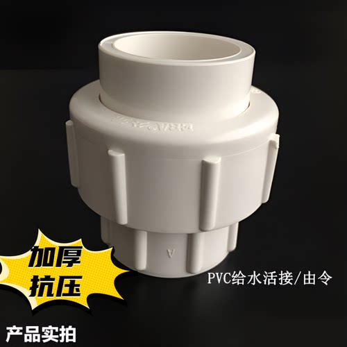 加厚抗压PVC水管活接头管件配件给水排水 20 25 32 40 50 63 7590