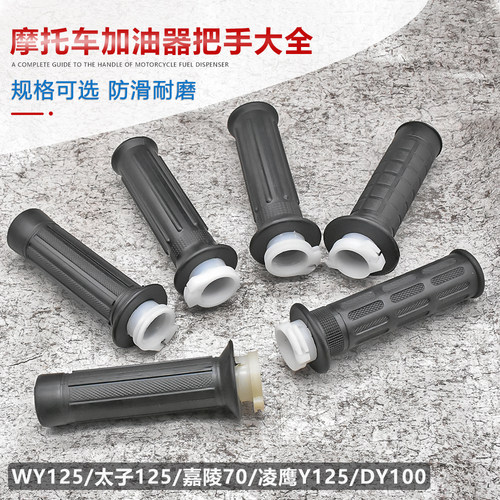 摩杰龙加油器把手大全
