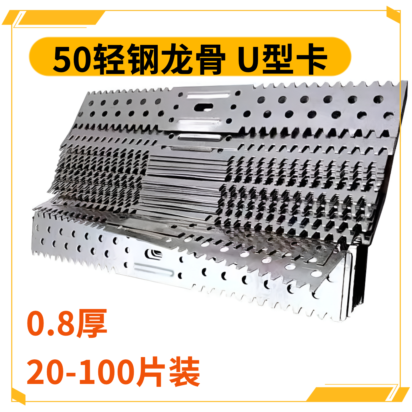 50龙骨安装夹固定卡支撑夹吊顶u型夹连接件u型卡扣超薄吊顶配件