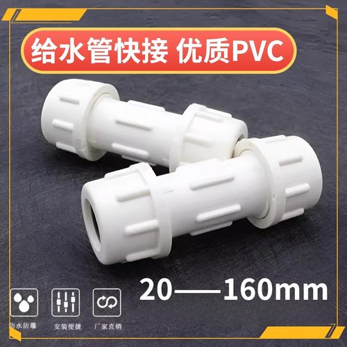 pvc快接双头加厚抢修抗压接头伸缩节给水管道直接 接头配件大全