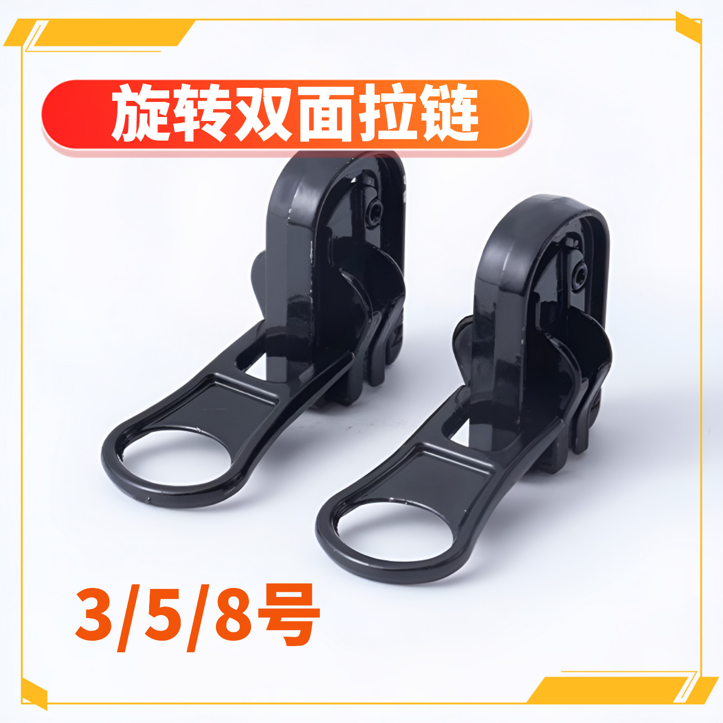 双面拉链头配件里外两用衣服替换拉链