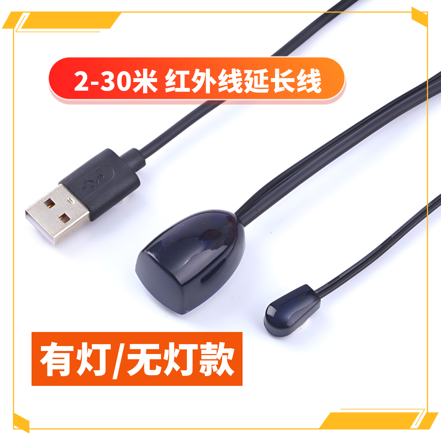 电视机顶盒ir红外遥控延长线转发器KTV酒店家用USB信号接收器通用