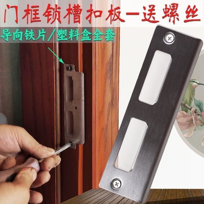 门框锁槽扣板室内门锁配件导向片铁片扣片锁舌锁槽孔门框片图片