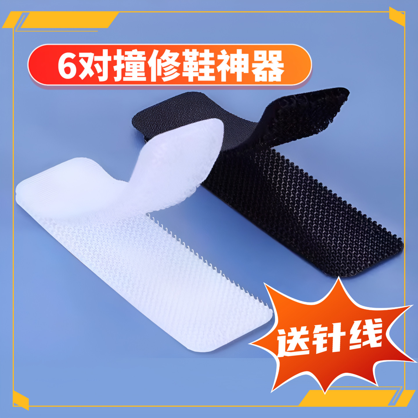 鞋子专用手缝魔术贴自粘可撕式儿魔术贴/粘扣带/固定