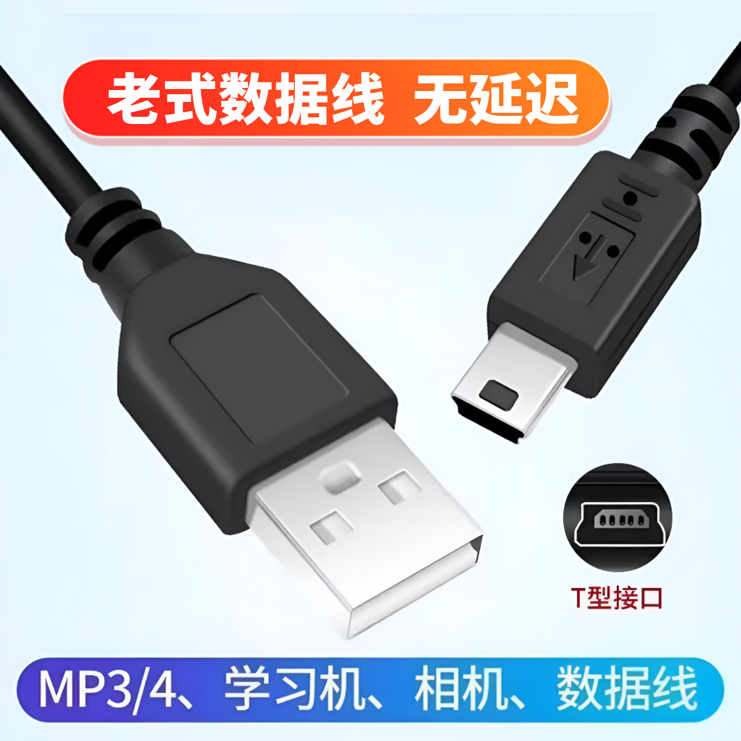 mp4充电线mp3导航t型口v3老式宽插口充电器收音机数据线 蓝牙音响