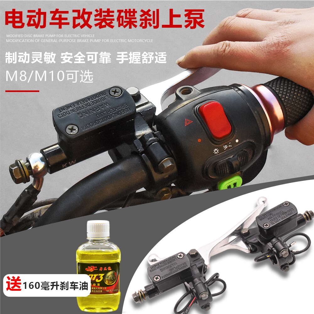 电动车刹车上泵前后液压油刹车把摩托车碟刹泵电瓶车卡钳油泵配件