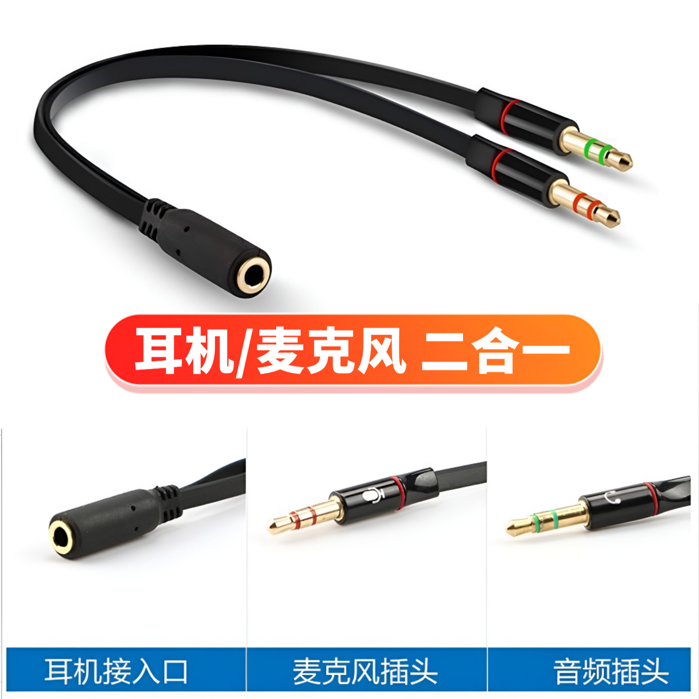 双插转单孔 电脑耳机线耳麦二合一转接线手机转电脑3.5mm音频线