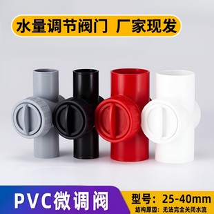 40mm 鱼缸微调阀调节流量神器下水pvc水管精准控制降噪阀门